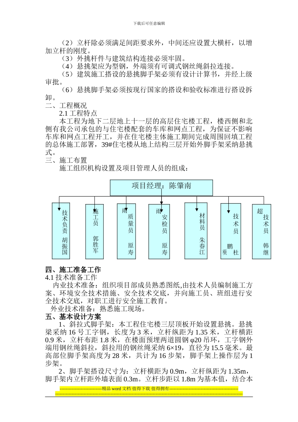 悬挑脚手架施工方案()_第3页