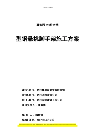 悬挑脚手架施工方案()