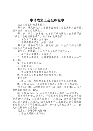 申请成立工会组织程序