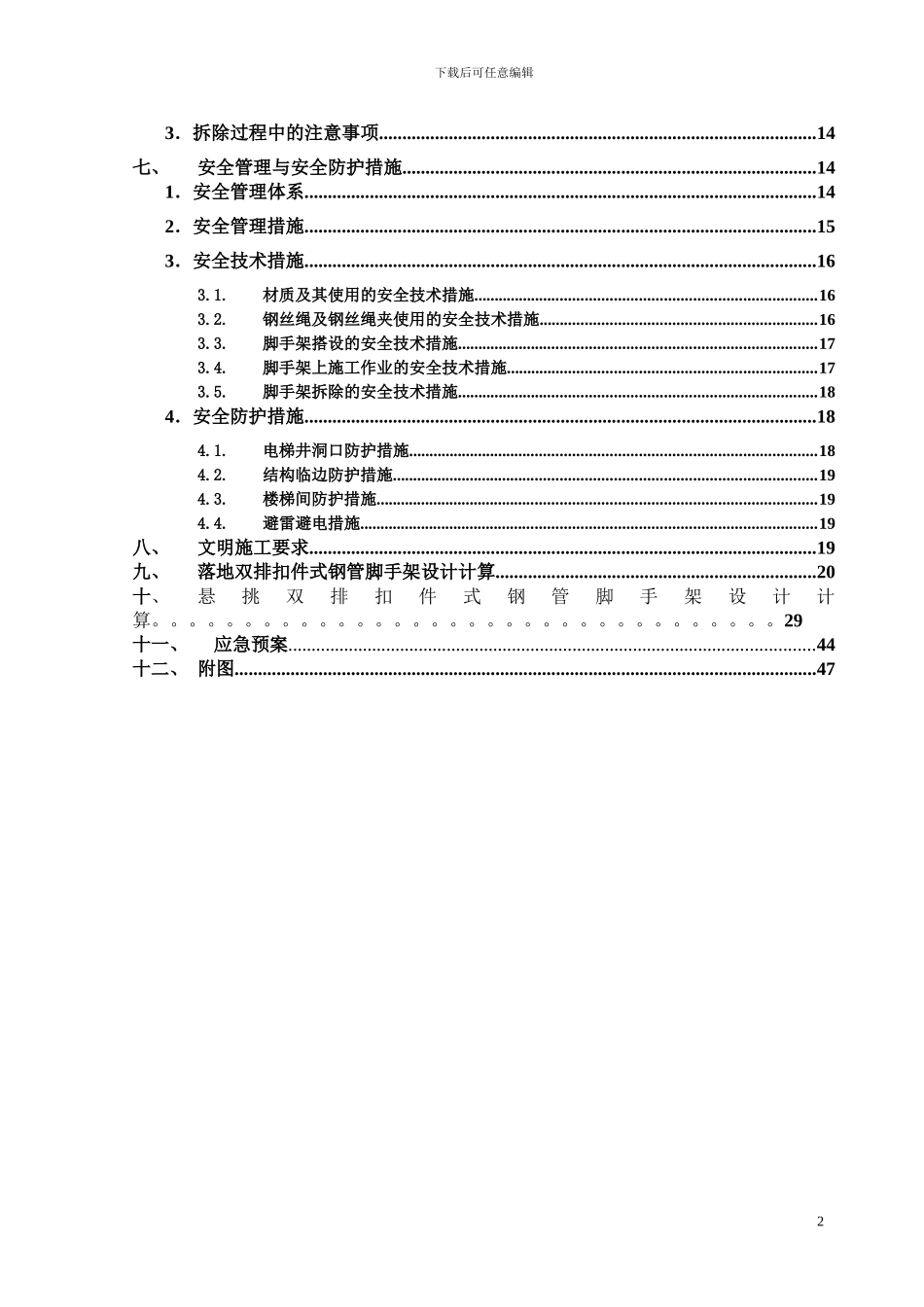 悬挑脚手架施工方案-secret_第2页