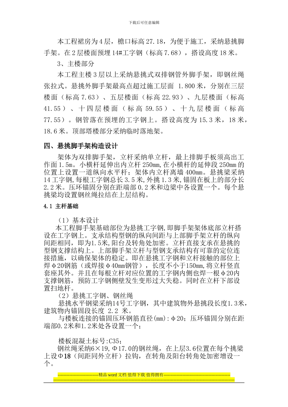 悬挑脚手架施工方案_第2页