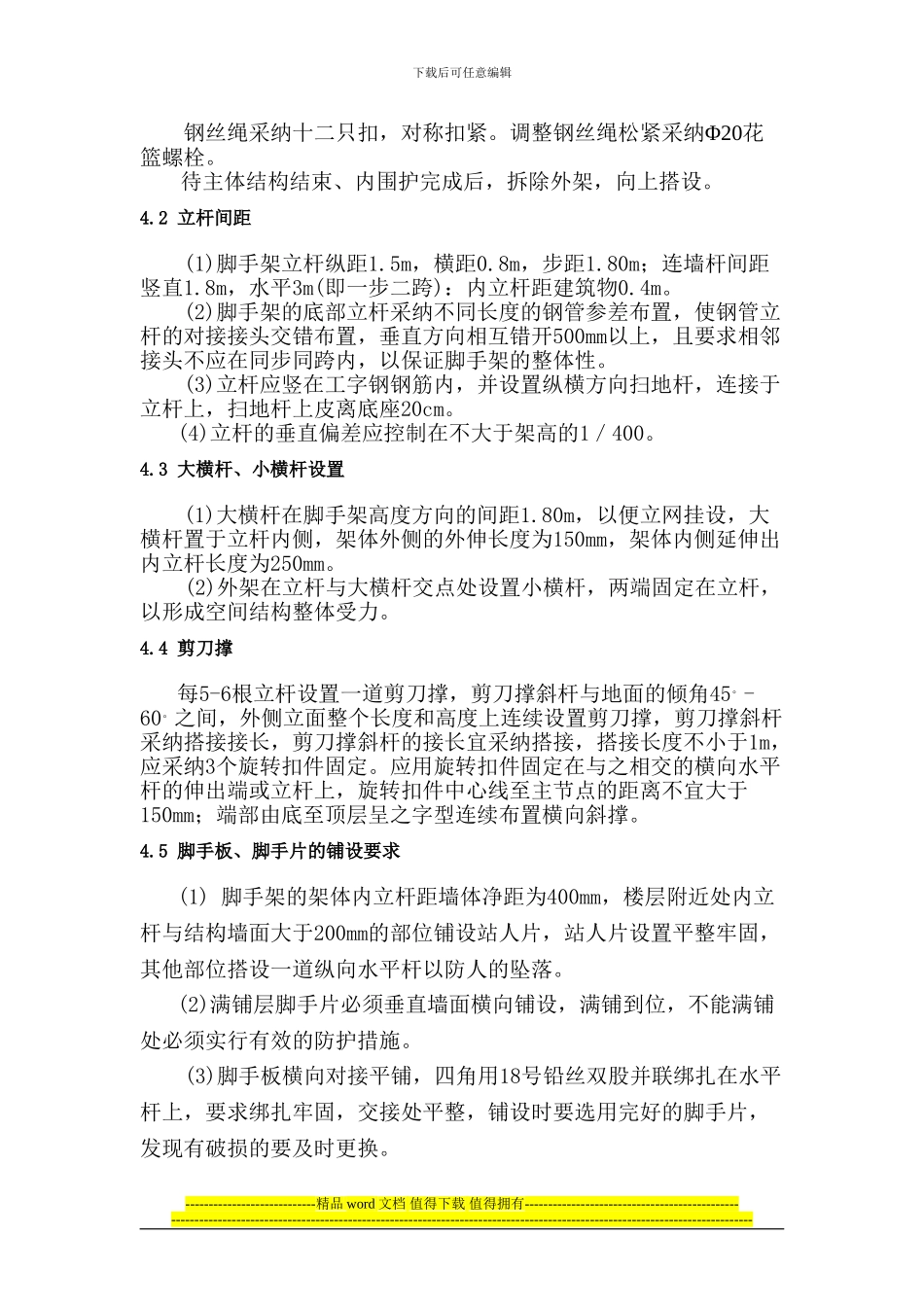 悬挑脚手架施工方案_第3页