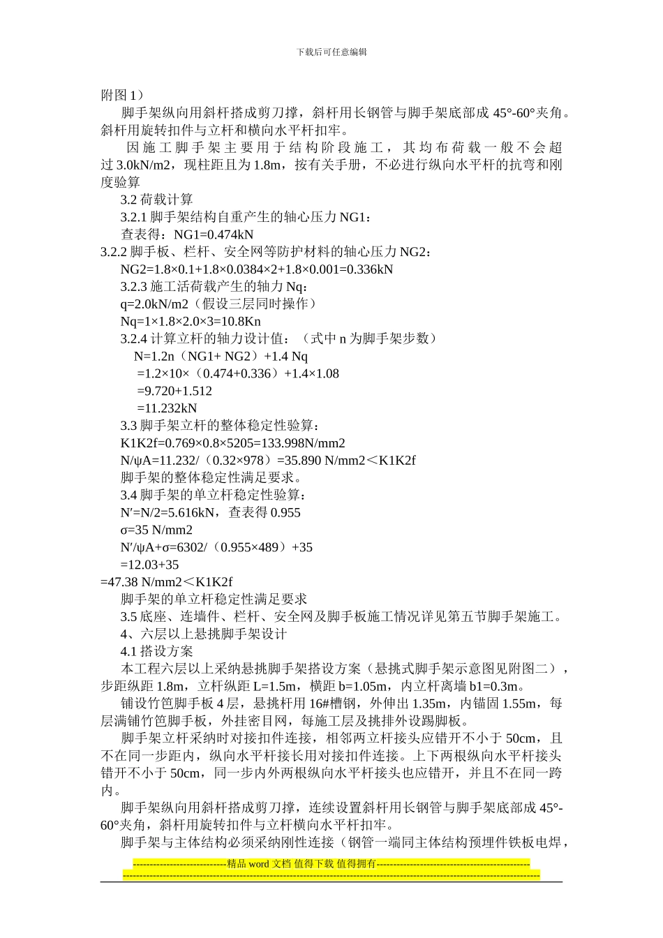 悬挑脚手架施工组织设计_第3页