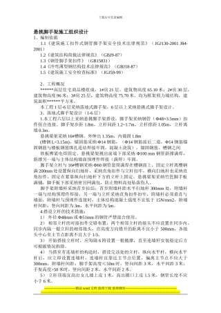 悬挑脚手架施工组织设计