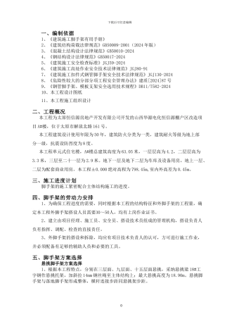 悬挑脚手架施工方案修改2024