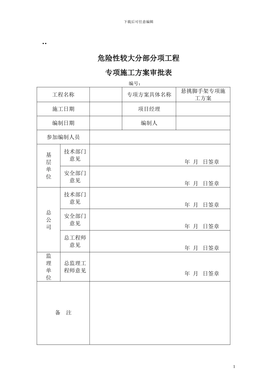 悬挑脚手架脚手架施工方案含计算_第1页