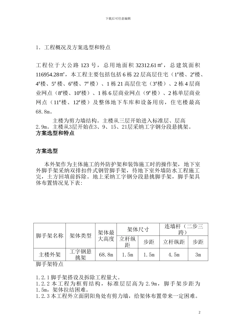 悬挑脚手架脚手架施工方案含计算_第2页