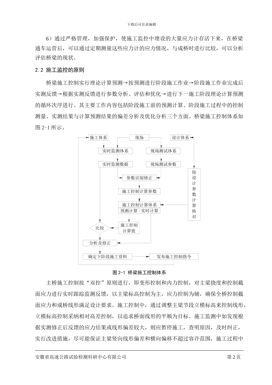悬浇梁桥施工监控_第2页