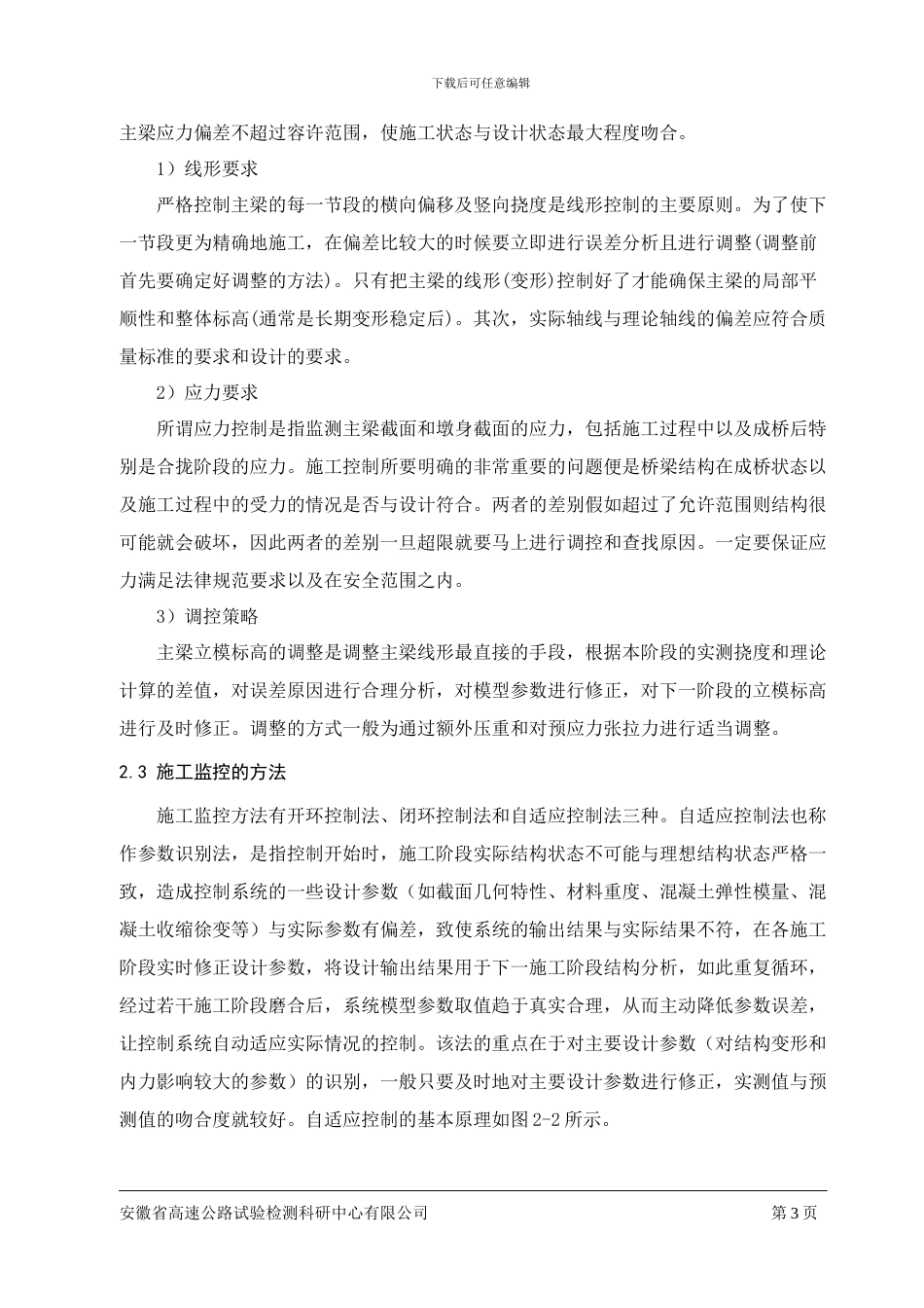 悬浇梁桥施工监控_第3页