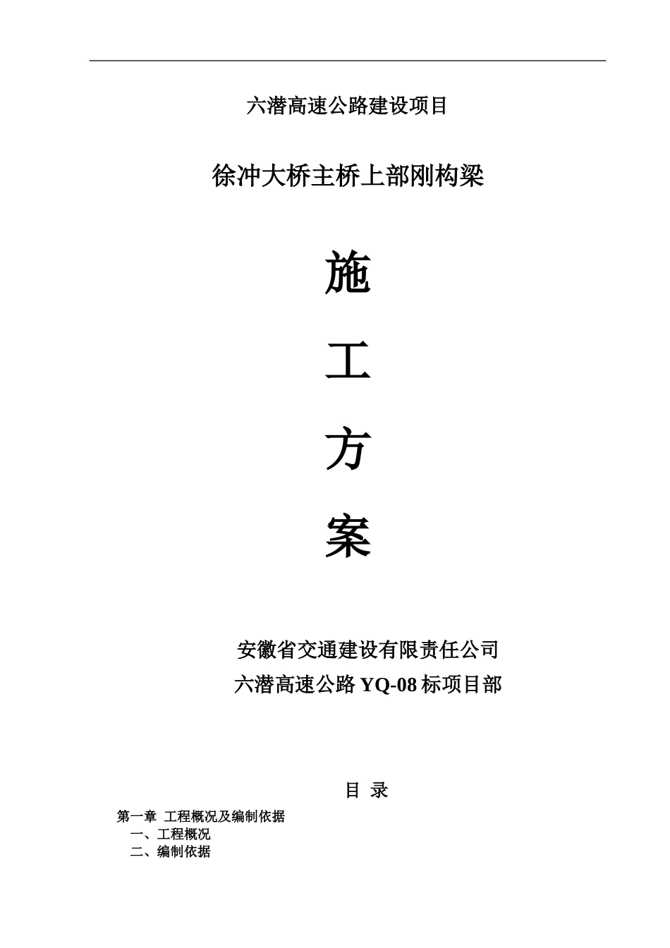 悬浇施工方案_第1页