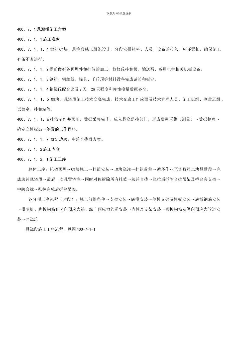 悬灌桥施工方案_第1页