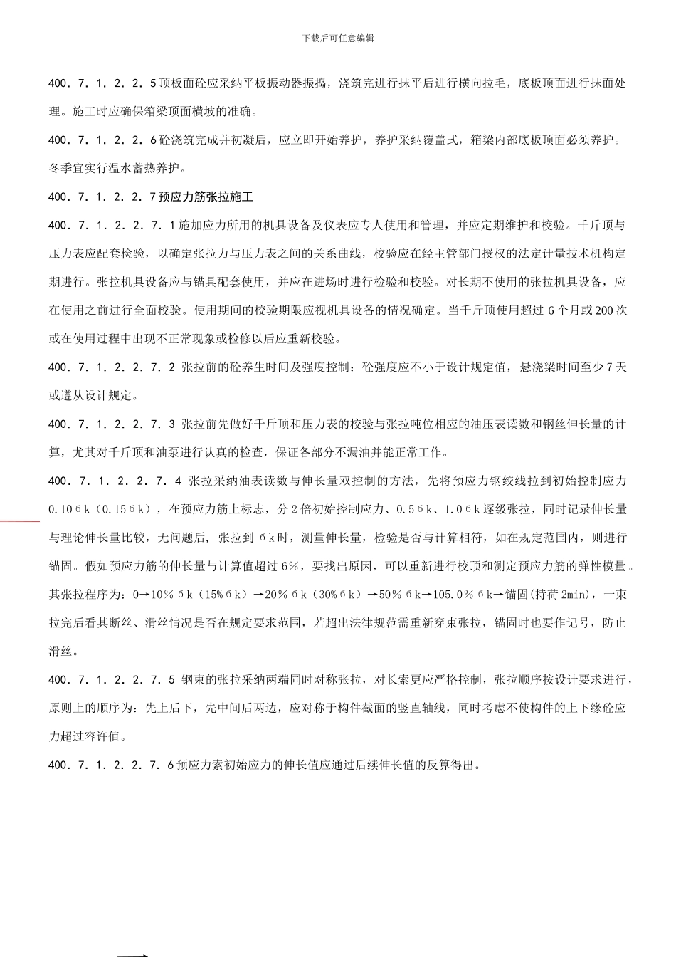 悬灌桥施工方案_第3页