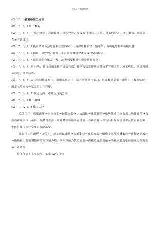 悬灌桥施工方案