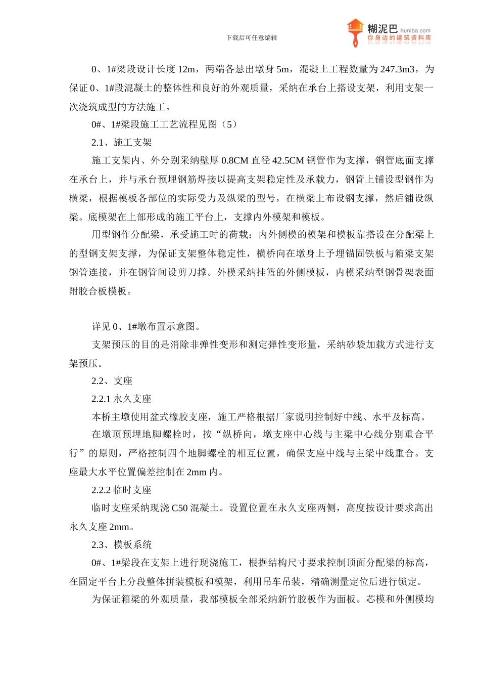 悬浇预应力箱梁施工方案_第2页