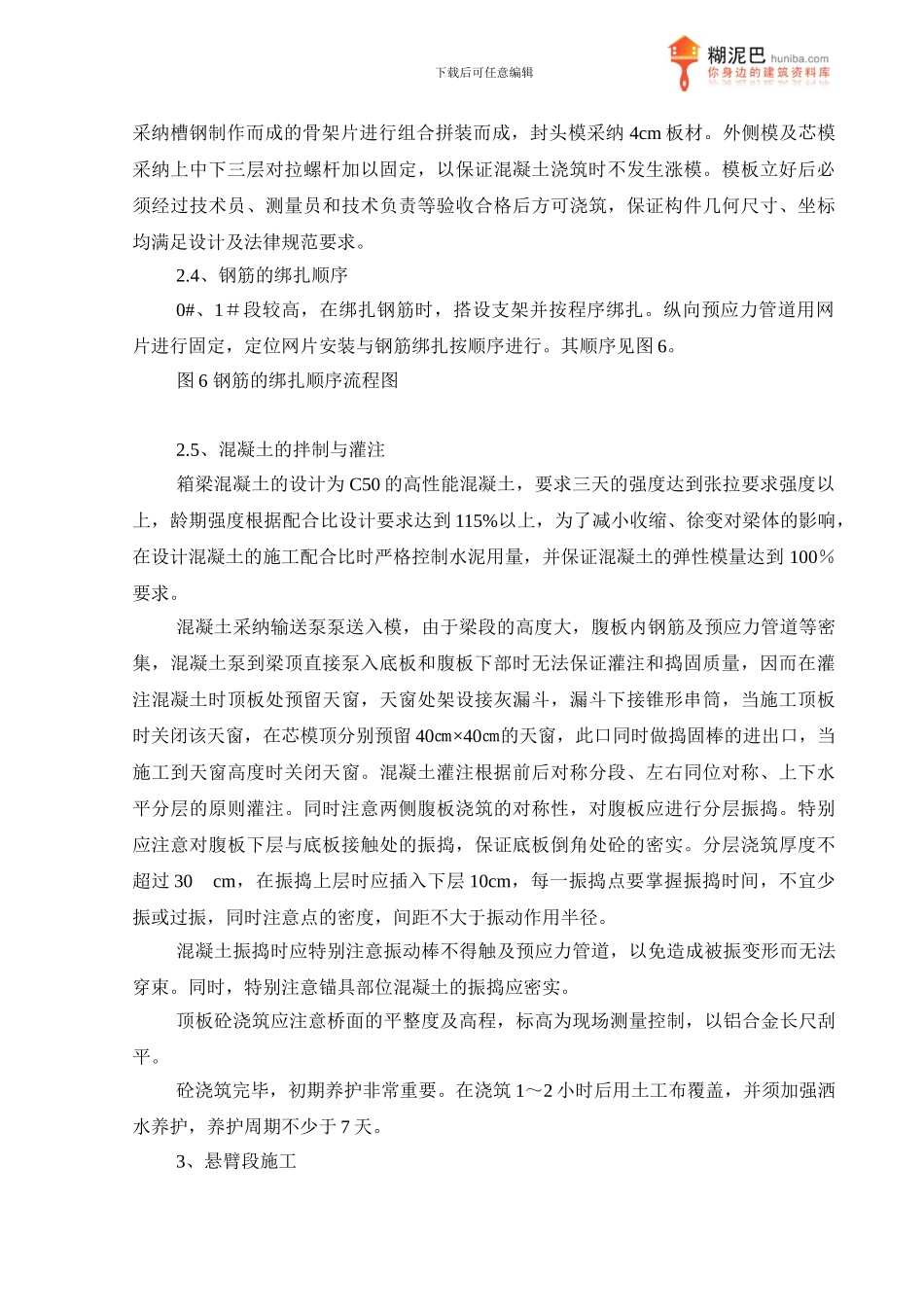 悬浇预应力箱梁施工方案_第3页