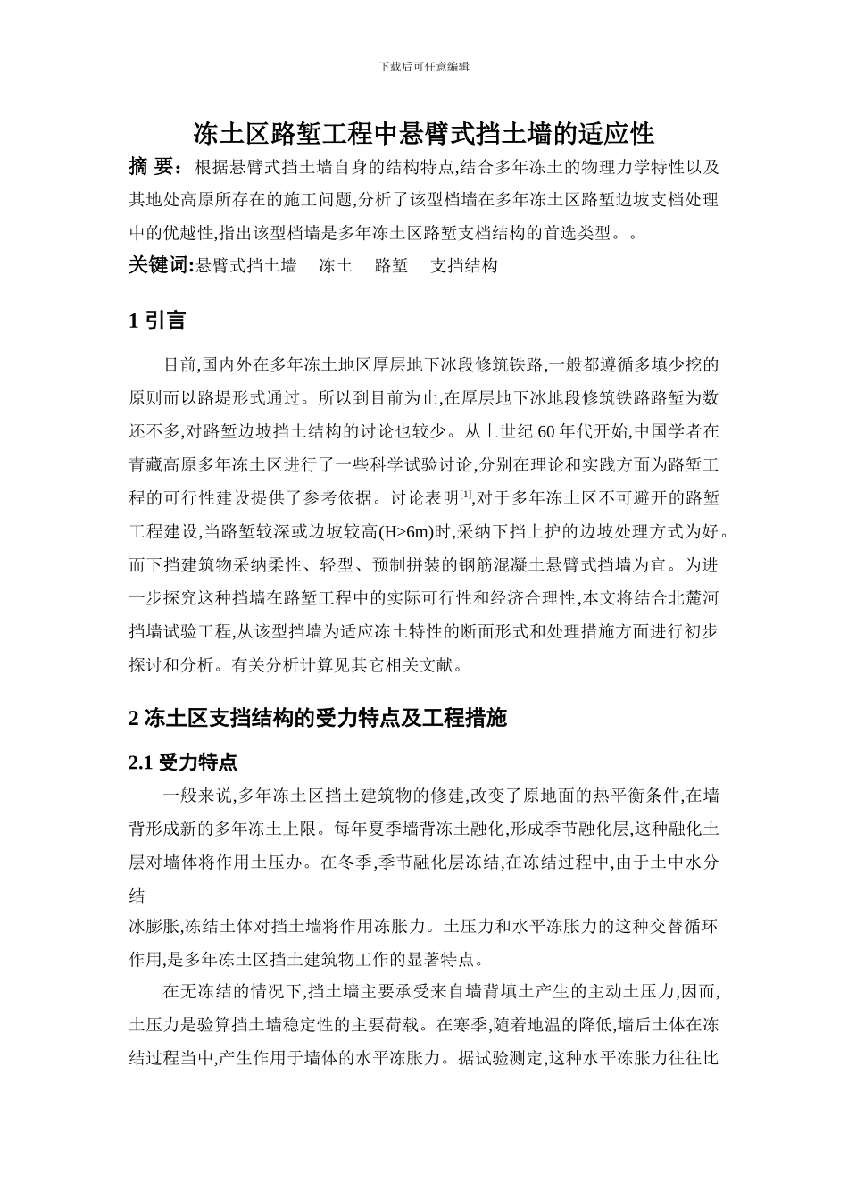 悬臂式挡土墙_第1页