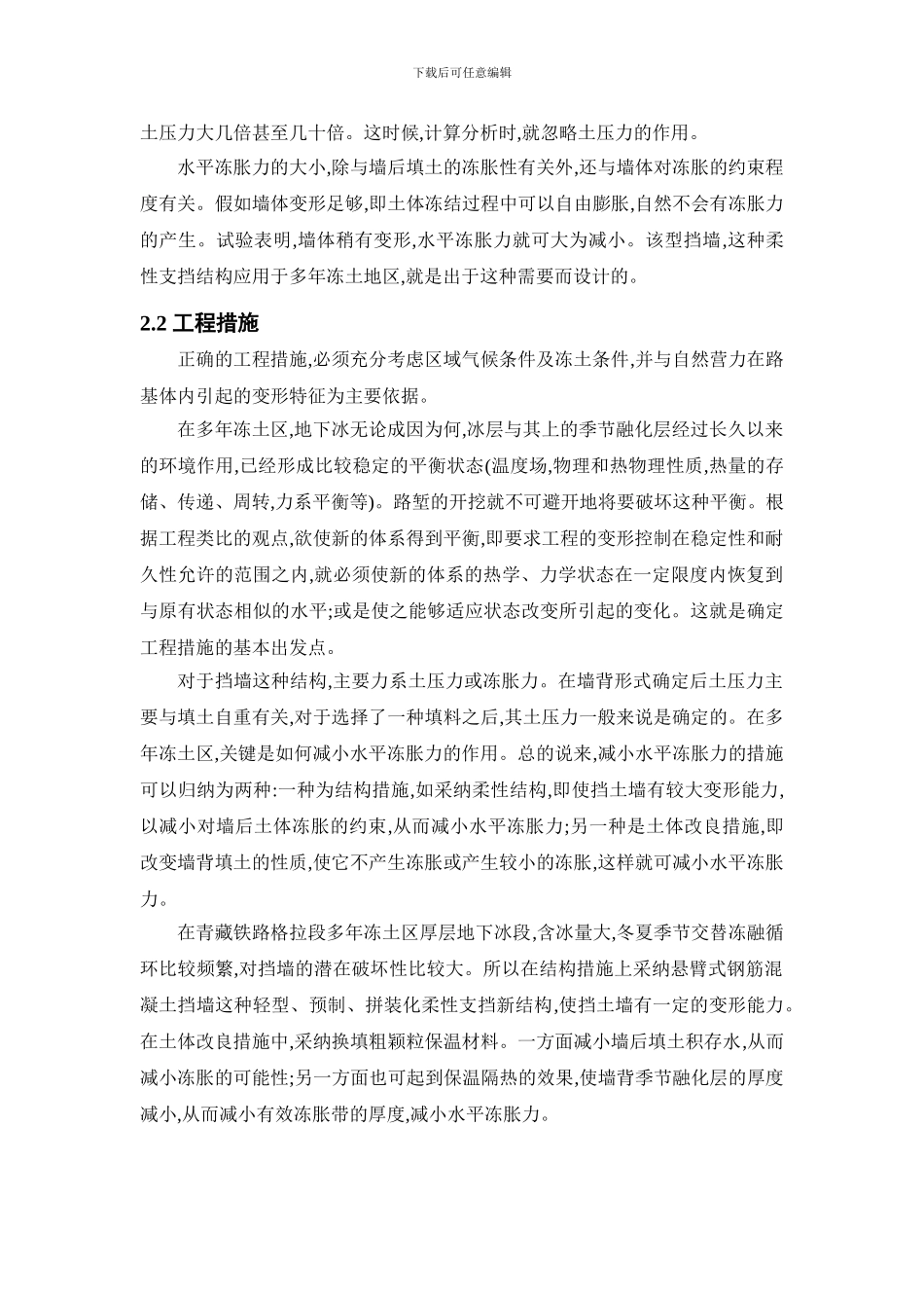 悬臂式挡土墙_第2页