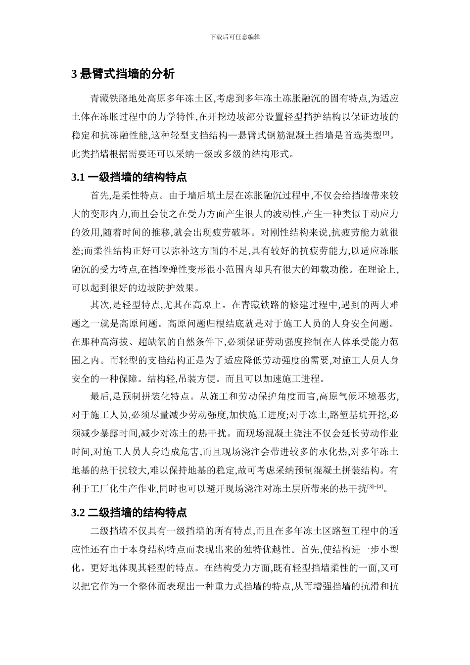 悬臂式挡土墙_第3页
