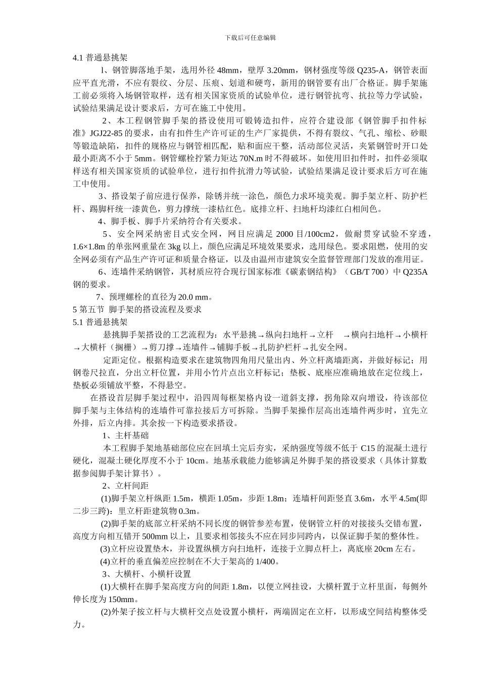 悬空脚手架施工方案_第2页