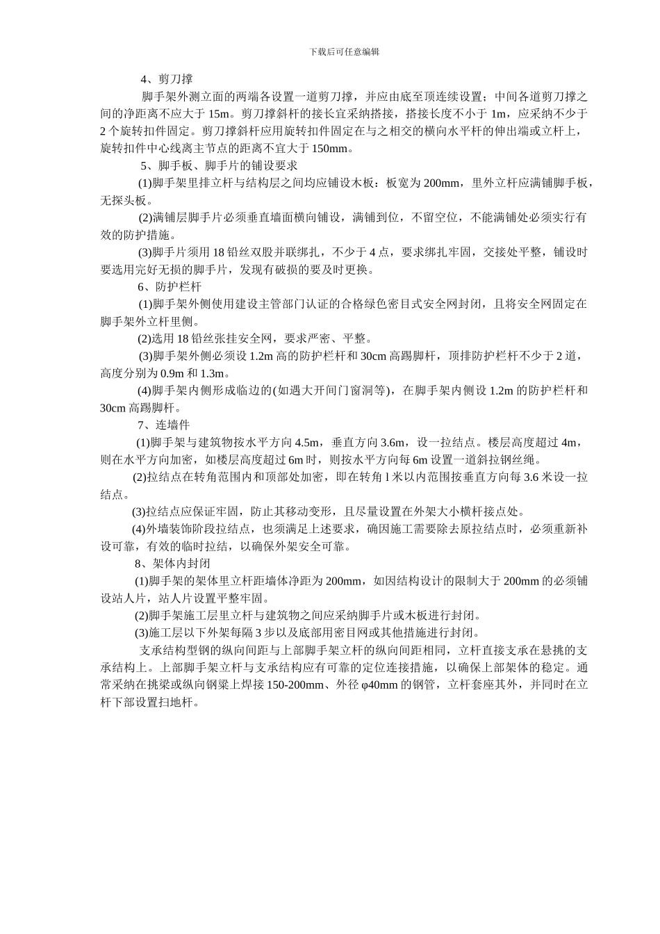 悬空脚手架施工方案_第3页