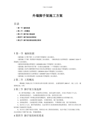悬空脚手架施工方案