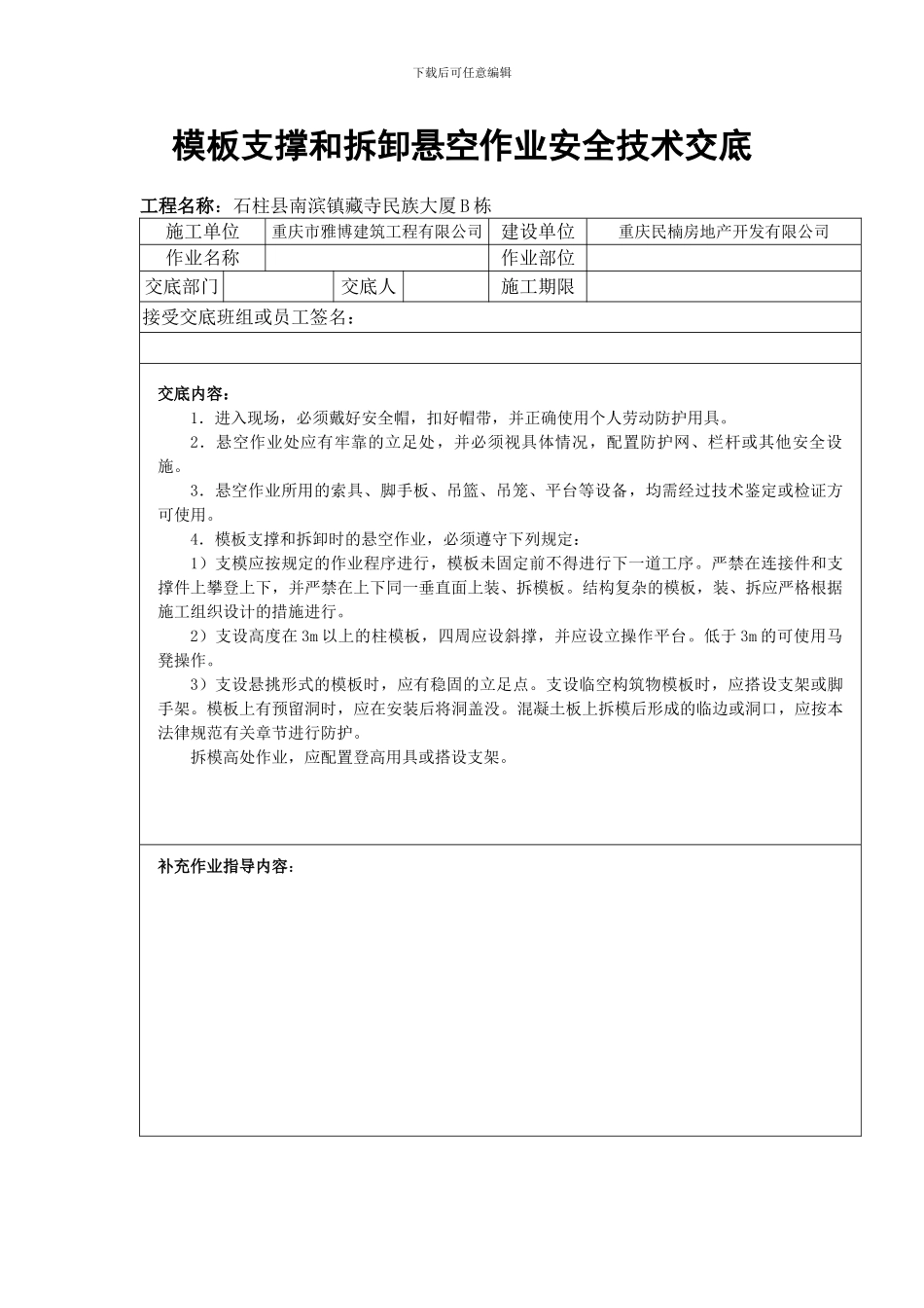 悬空作业安全技术交底_第2页