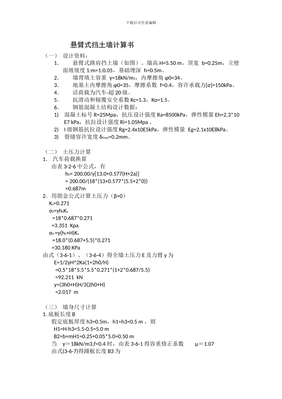 悬臂式挡土墙计算书_第1页