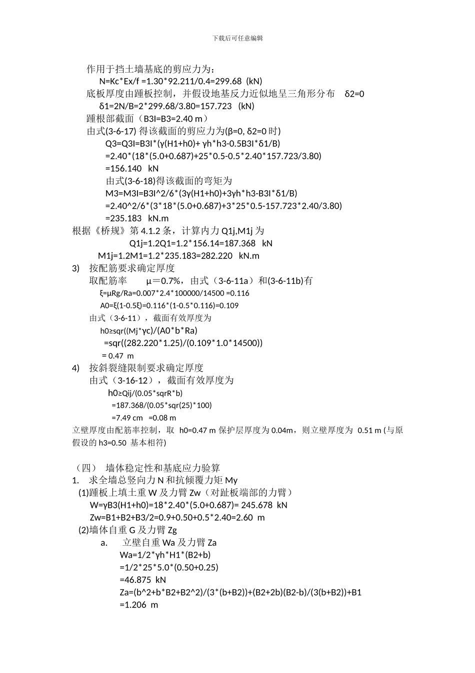 悬臂式挡土墙计算书_第3页