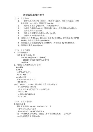 悬臂式挡土墙计算书