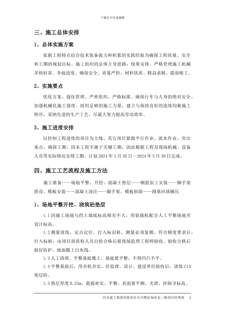 悬臂式挡土墙施工方案_第2页