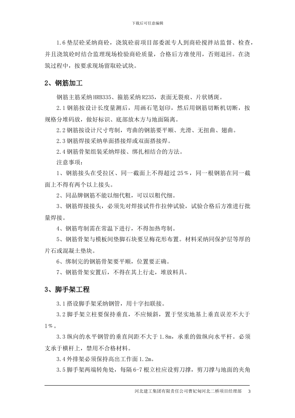 悬臂式挡土墙施工方案_第3页