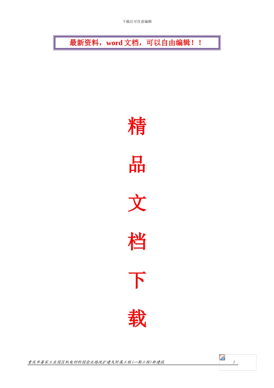 悬臂式挡墙施工方案_第1页