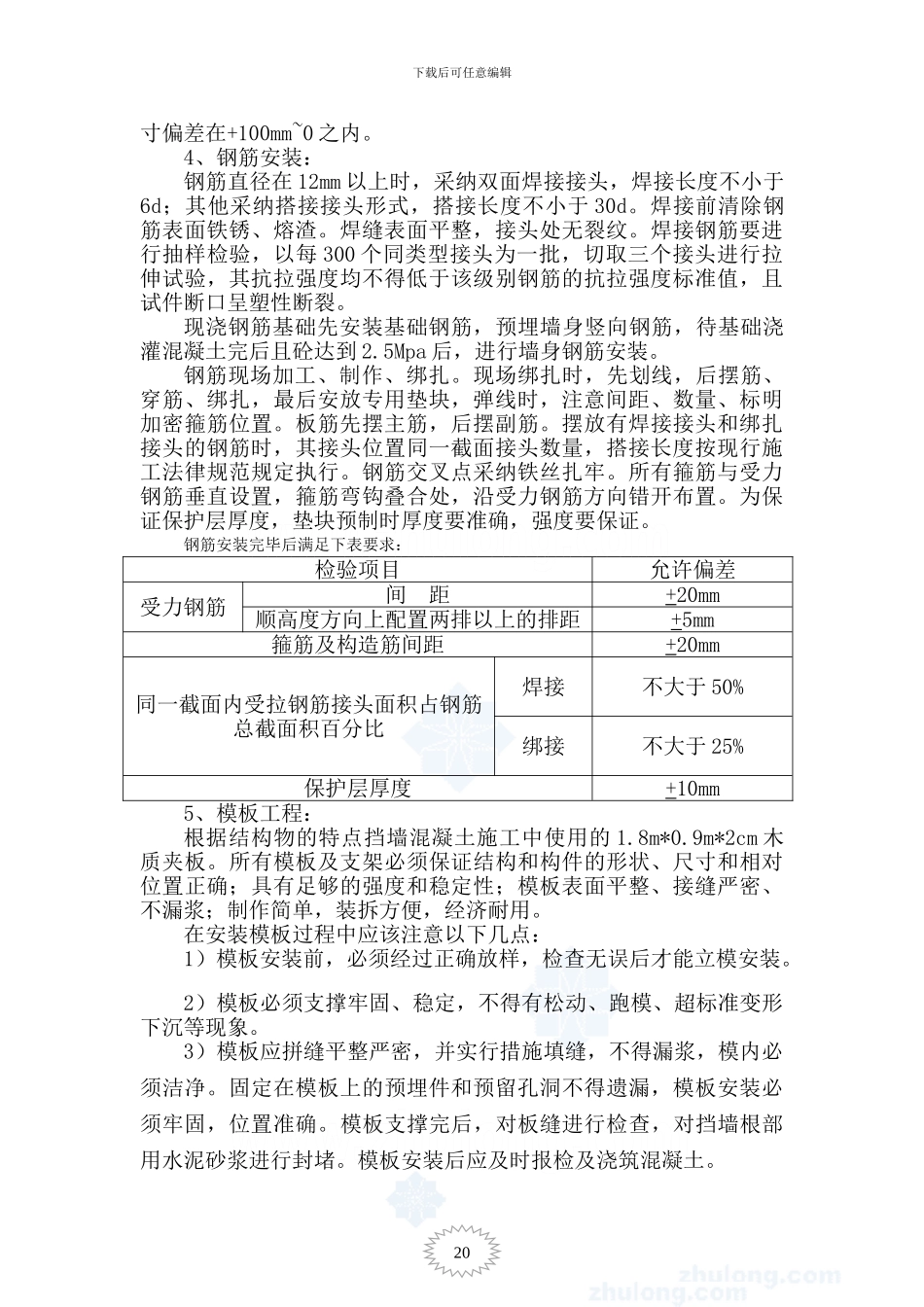 悬臂式混凝土挡土墙施工方案-secret23604_第2页