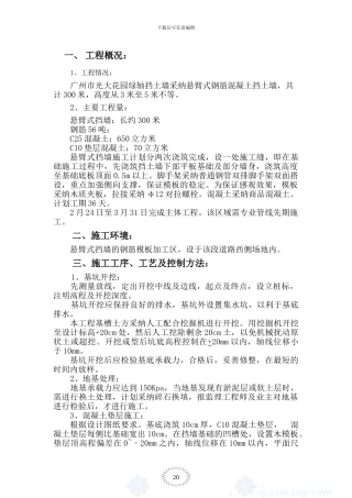悬臂式混凝土挡土墙施工方案-secret23604
