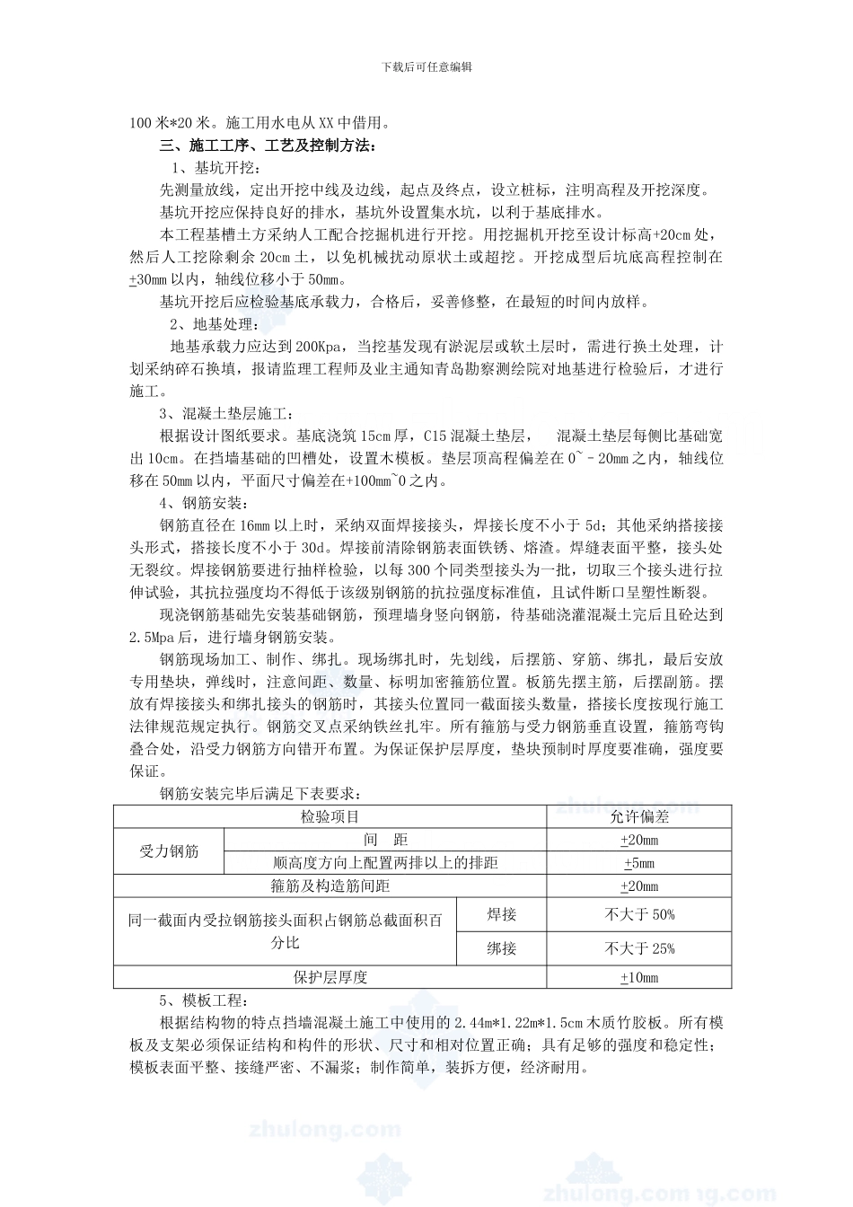 悬臂式混凝土挡土墙施工方案-secret_第2页