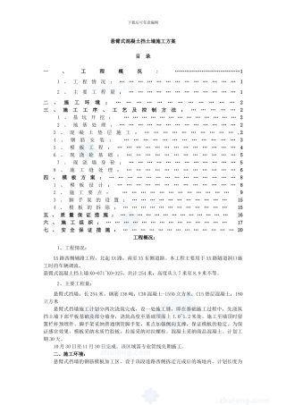 悬臂式混凝土挡土墙施工方案-secret