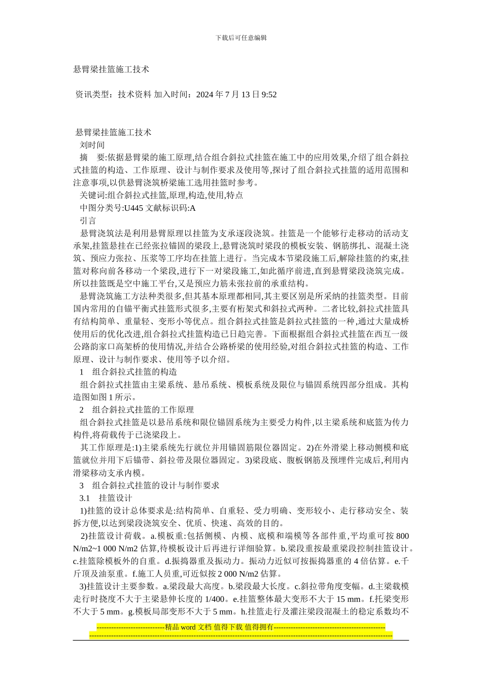 悬臂梁挂篮施工技术_第1页