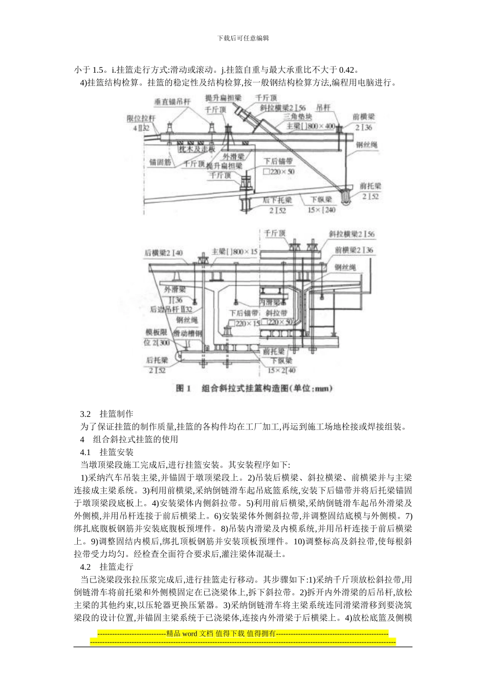 悬臂梁挂篮施工技术_第2页