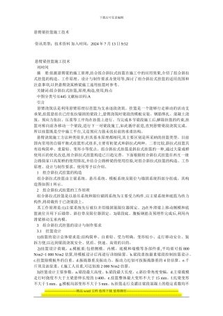 悬臂梁挂篮施工技术