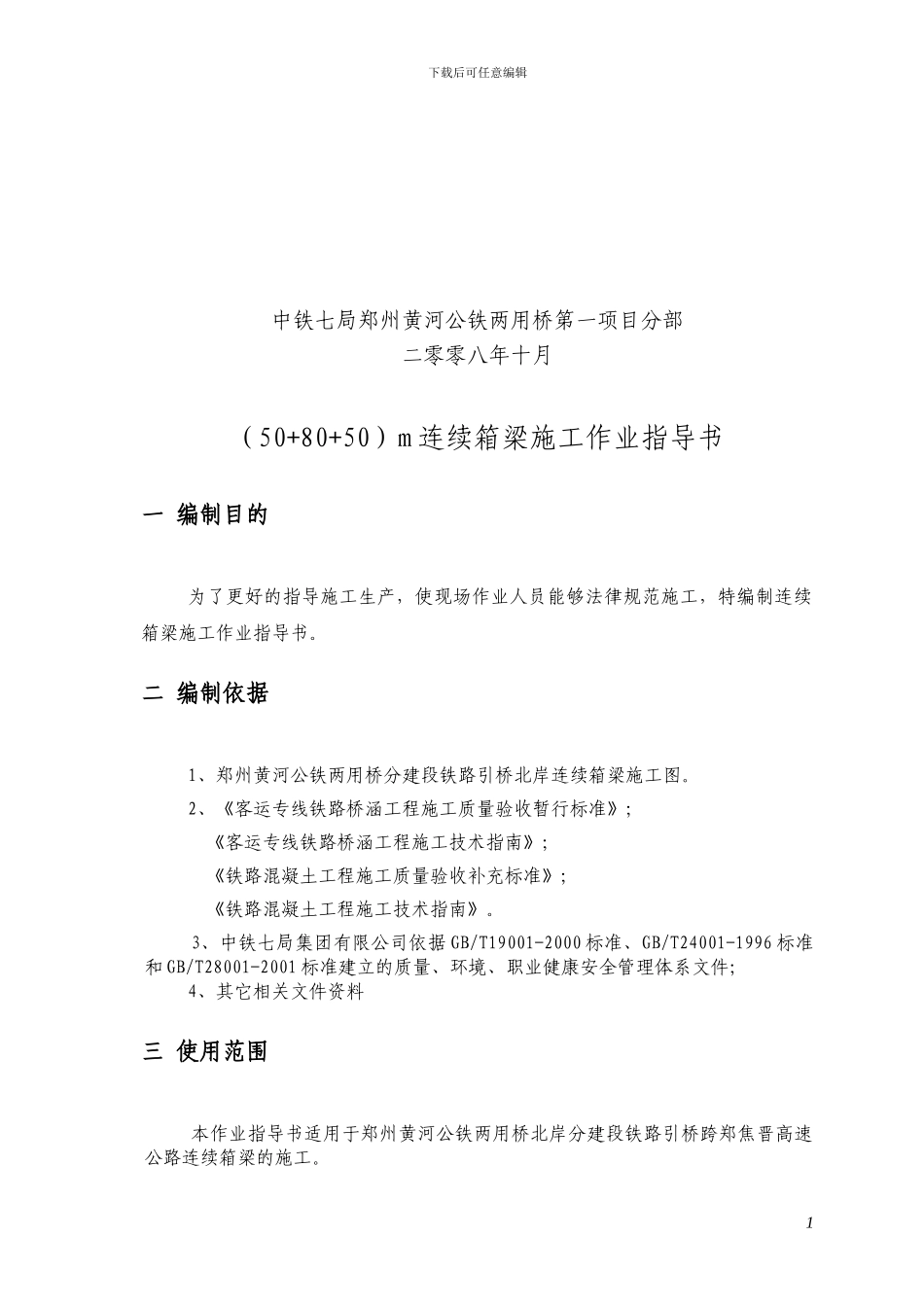 悬臂梁施工作业指导书_第2页