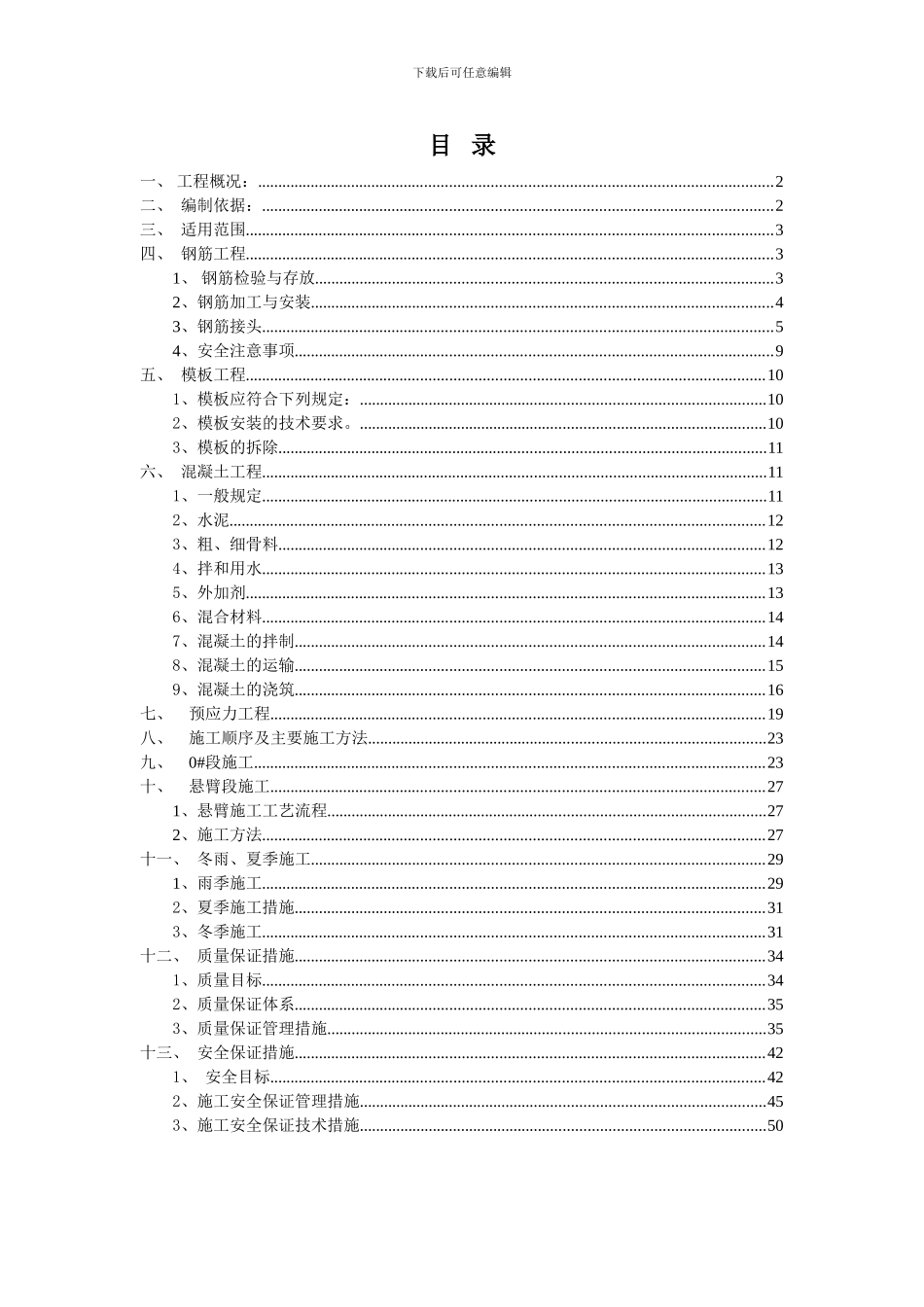 悬臂梁施工方案_第1页