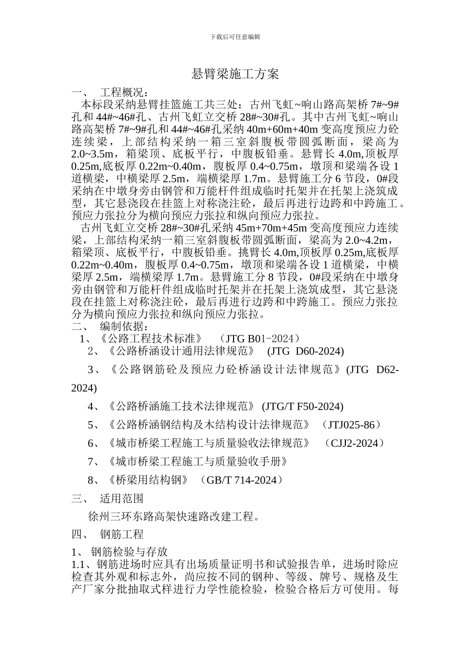 悬臂梁施工方案_第2页