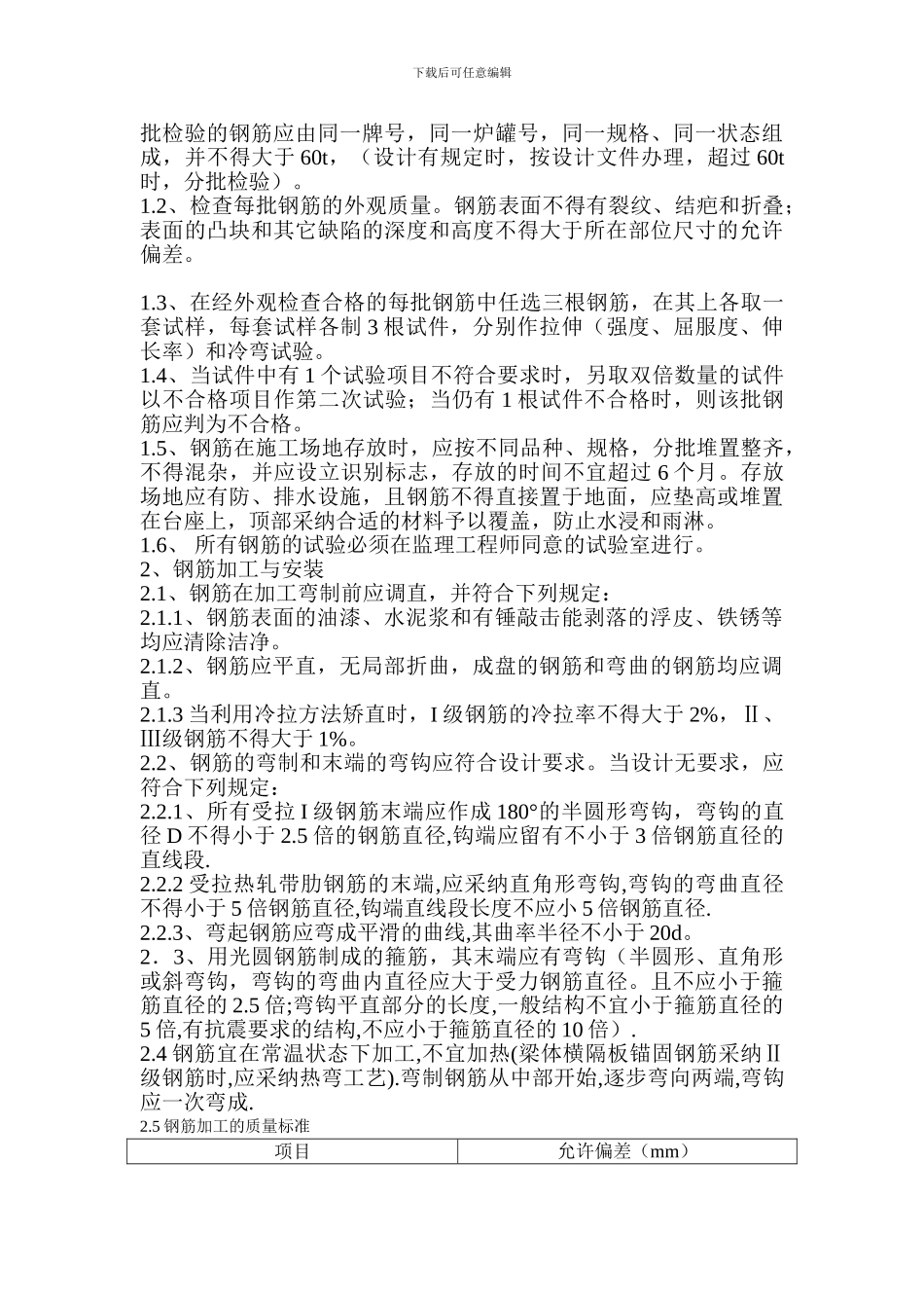 悬臂梁施工方案_第3页