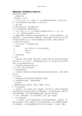 悬臂浇筑施工连续梁桥要点及模型分析