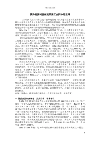 情势变更制度在建筑施工合同中的运用