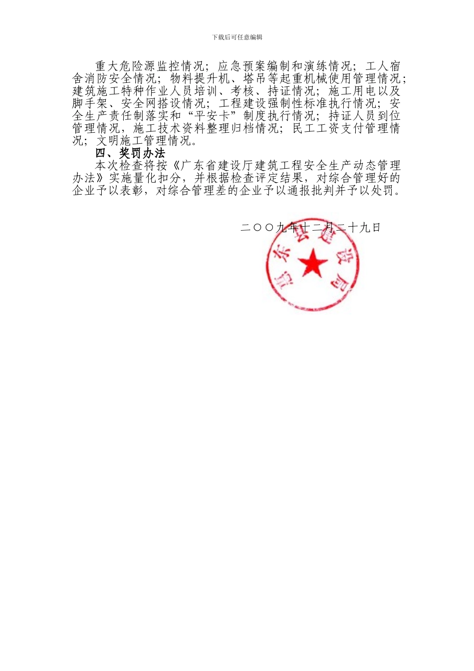 惠东建〔2024〕60号关于开展2024年元旦春节前安全和文明施工大检查的通知_第2页