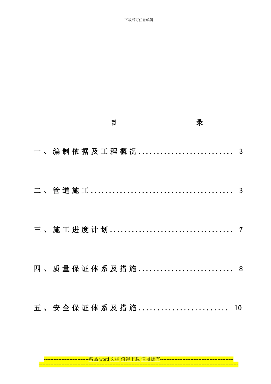 惠农区水城民生给排水施工方案_第2页