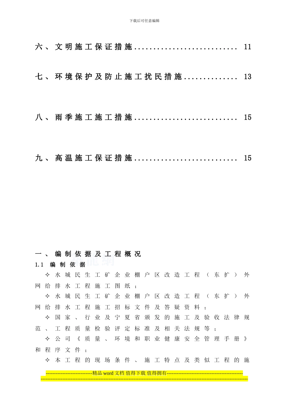 惠农区水城民生给排水施工方案_第3页