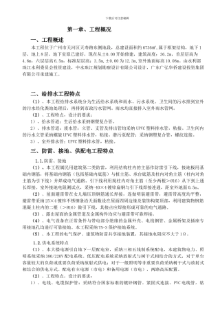 惠东碧桂园7-8-9#楼、1#车库机电施工组织方案