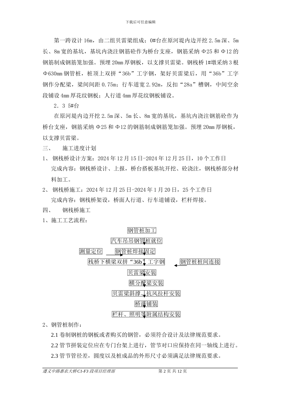 惠农大桥钢栈桥施工方案_第2页